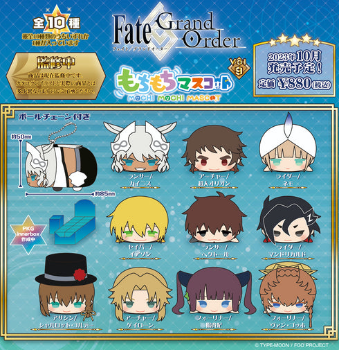 『Fate/Grand Order』もちもちマスコット vol.9 BOX